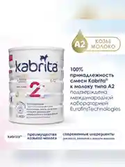 Молочная смесь для комфортного пищеварения Kabrita 2 Gold 800 г
