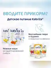Молочная смесь для комфортного пищеварения Kabrita 2 Gold 800 г