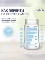 Молочная смесь для комфортного пищеварения Kabrita 2 Gold 800 г