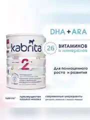 Молочная смесь для комфортного пищеварения Kabrita 2 Gold 800 г