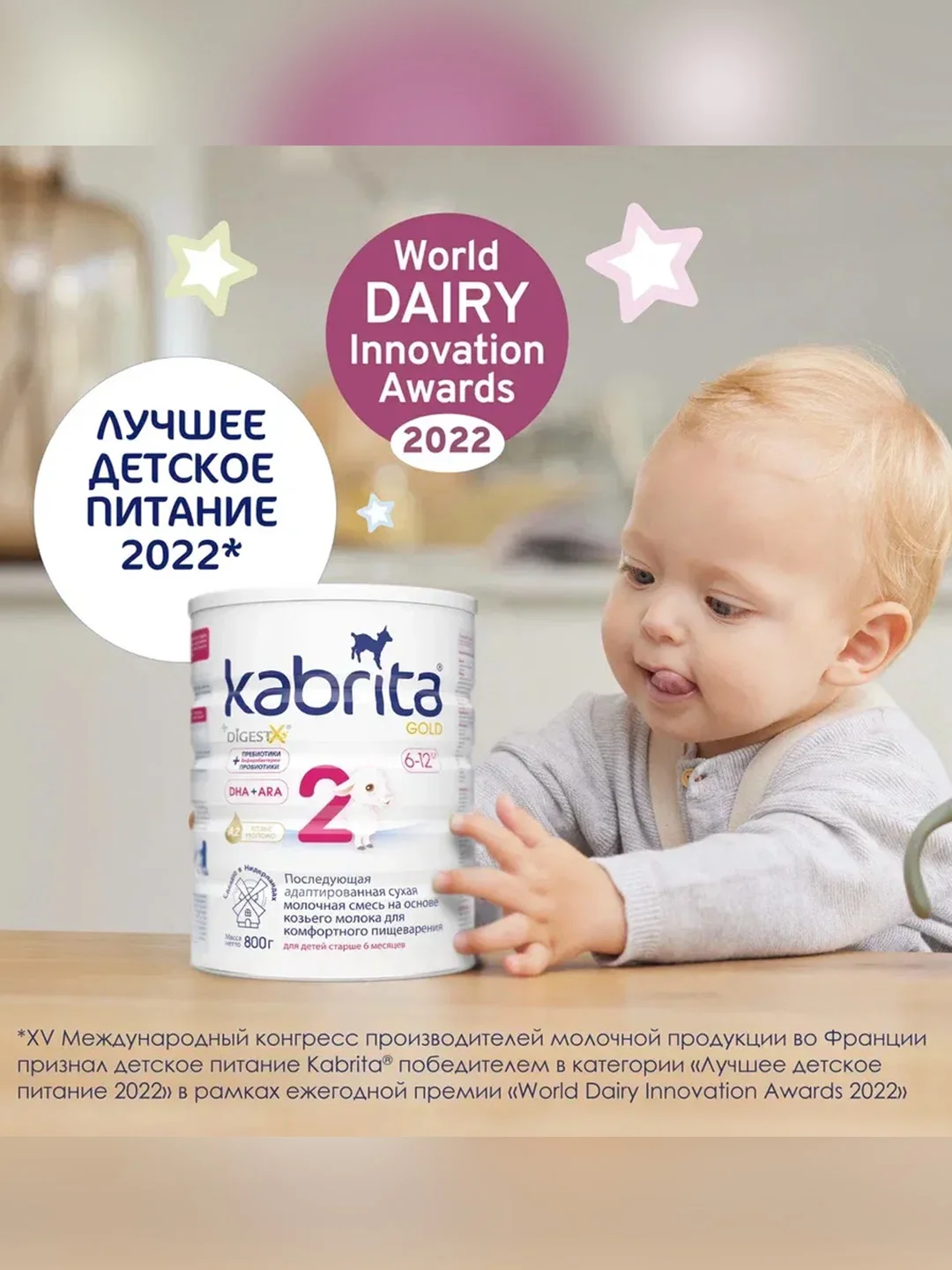Молочная смесь для комфортного пищеварения Kabrita 2 Gold 800 г