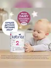 Молочная смесь для комфортного пищеварения Kabrita 2 Gold 800 г