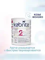 Молочная смесь для комфортного пищеварения Kabrita 2 Gold 800 г
