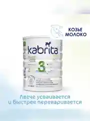 Молочный напиток для комфортного пищеварения Kabrita 3 Gold 800 г