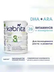 Молочный напиток для комфортного пищеварения Kabrita 3 Gold 800 г