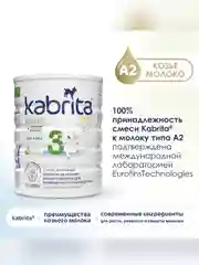 Молочный напиток для комфортного пищеварения Kabrita 3 Gold 800 г
