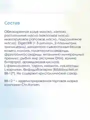 Молочный напиток для комфортного пищеварения Kabrita 3 Gold 800 г