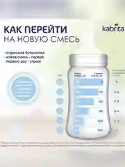 Молочный напиток для комфортного пищеварения Kabrita 3 Gold 800 г