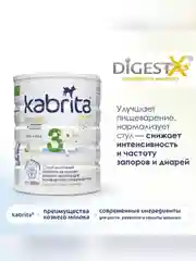 Молочный напиток для комфортного пищеварения Kabrita 3 Gold 800 г
