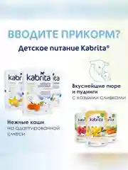 Молочный напиток для комфортного пищеварения Kabrita 3 Gold 800 г