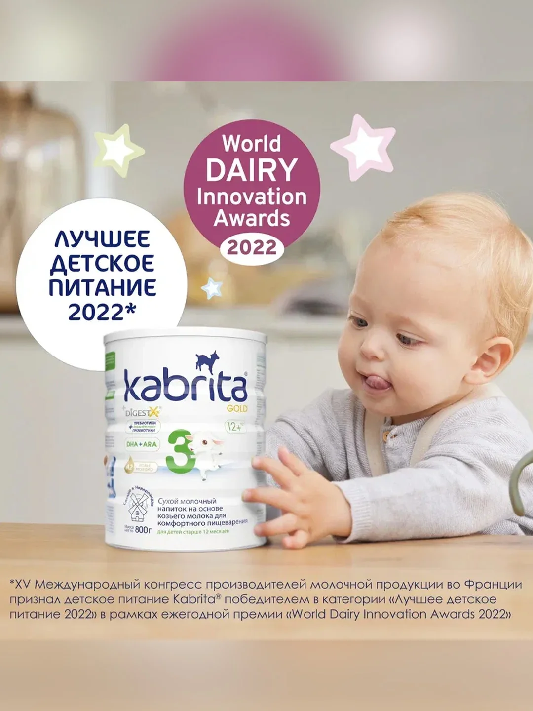 Молочный напиток для комфортного пищеварения Kabrita 3 Gold 800 г