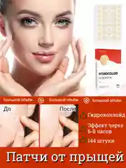 Пластырь от акне и прыщей, гидроколлоидные, антибактериальны патчи  с салициловой кислотой