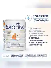 Сухой молочный напиток для комфортного пищеварения Kabrita 4 GOLD для детей старше 18 мес, 800 г