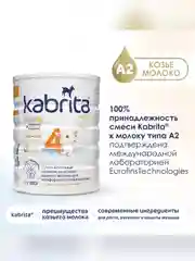 Сухой молочный напиток для комфортного пищеварения Kabrita 4 GOLD для детей старше 18 мес, 800 г
