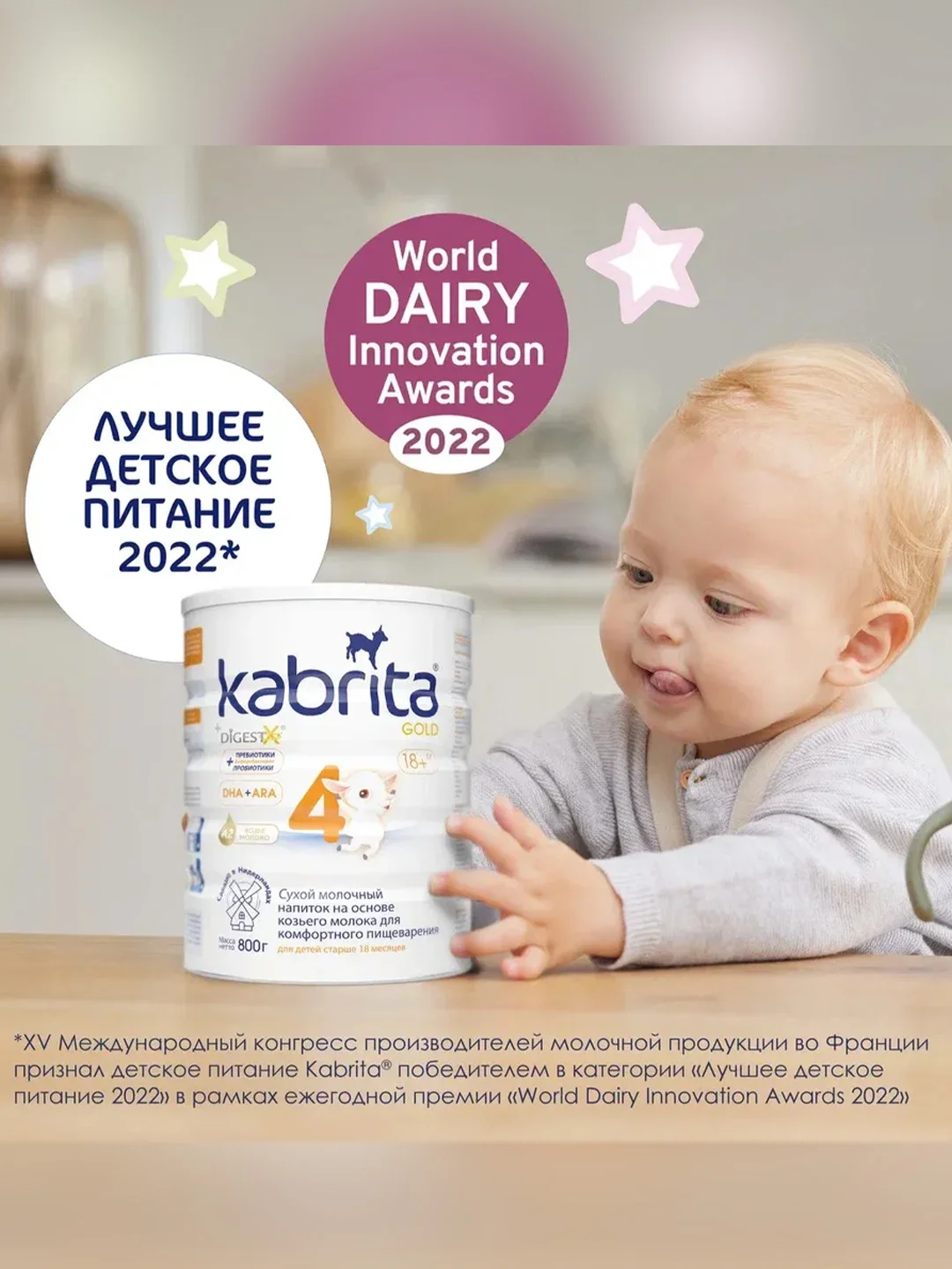 Сухой молочный напиток для комфортного пищеварения Kabrita 4 GOLD для детей старше 18 мес, 800 г