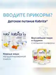 Сухой молочный напиток для комфортного пищеварения Kabrita 4 GOLD для детей старше 18 мес, 800 г