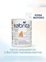 Сухой молочный напиток для комфортного пищеварения Kabrita 4 GOLD для детей старше 18 мес, 800 г