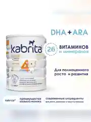 Сухой молочный напиток для комфортного пищеварения Kabrita 4 GOLD для детей старше 18 мес, 800 г