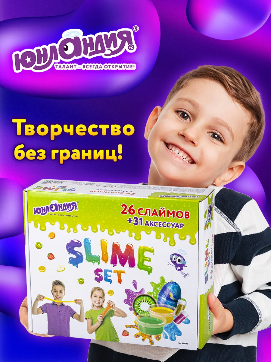 Набор слаймов "ЮНЛАНДИЯ", в колорбоксе, 26 цветов, 31 аксессуар