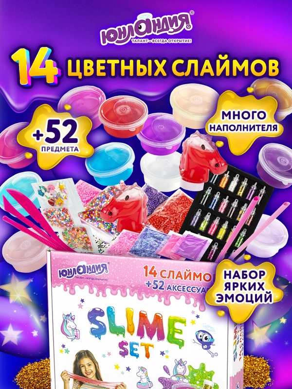 Набор слаймов 14 цветов, 52 аксессуара, в колорбоксе, ЮНЛАНДИЯ, 663777