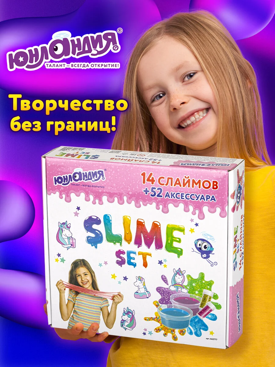 Набор слаймов 14 цветов, 52 аксессуара, в колорбоксе, ЮНЛАНДИЯ, 663777