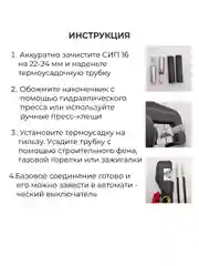 Набор для подключения СИП к автомату (НША 16 + клеевая термусадка 9 мм)