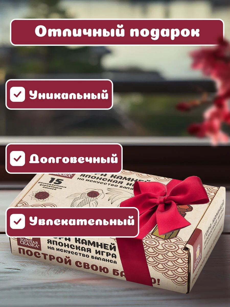 Настольная игра Башня Туми Иши Золотая Сказка, 665257, для всей семьи, подарочный набор