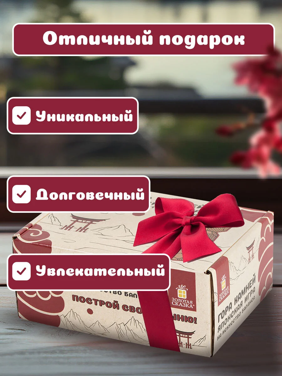 Настольная игра Башня Туми Иши Золотая Сказка, 665258, для всей семьи, подарочный набор