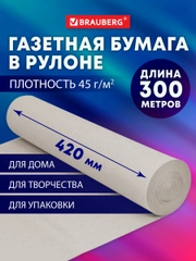 Бумага упаковочная газетная для упаковки подарков, цветов в рулоне 420 мм х 300 м Brauberg
