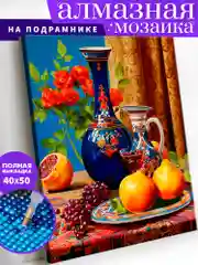 "Вино и фрукты" алмазная мозаика на подрамнике, 40 х 50, "Art on Canvas"