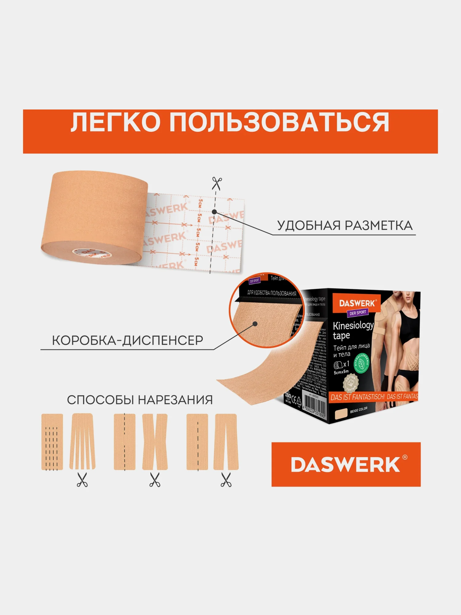 Кинезио тейп кинезиотейп бинт/ пластырь спортивный косметический для лица тела, 680003