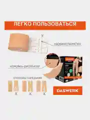 Кинезио тейп кинезиотейп бинт/ пластырь спортивный косметический для лица тела, 680003