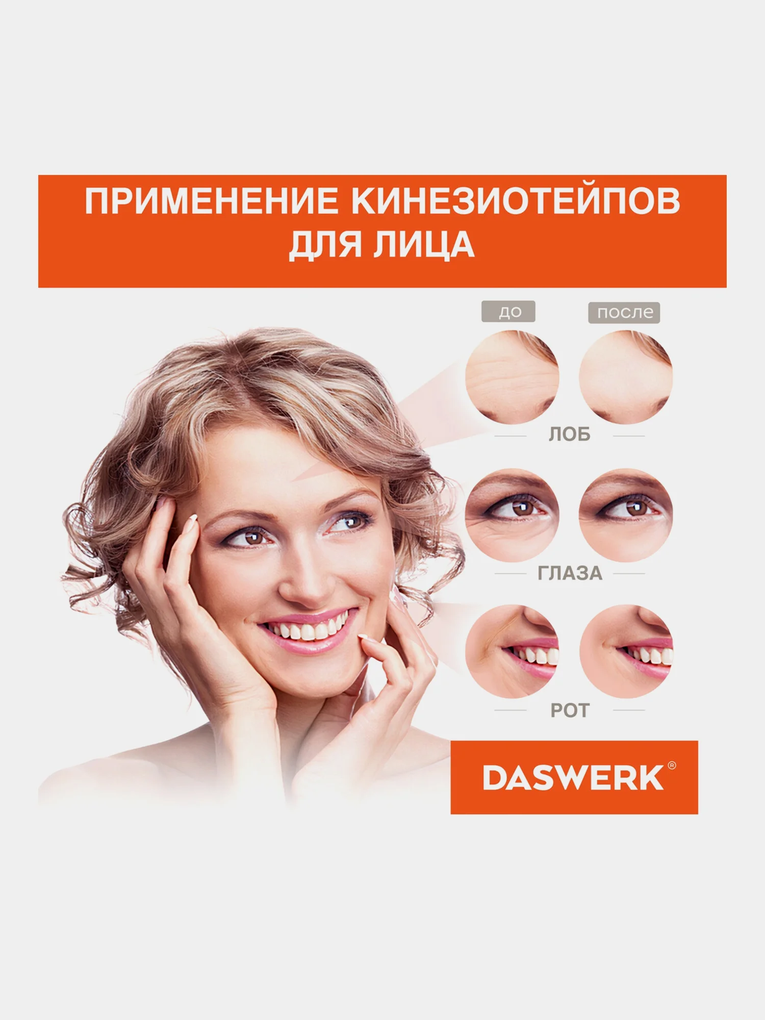 Кинезио тейп кинезиотейп бинт/ пластырь спортивный косметический для лица тела, 680003