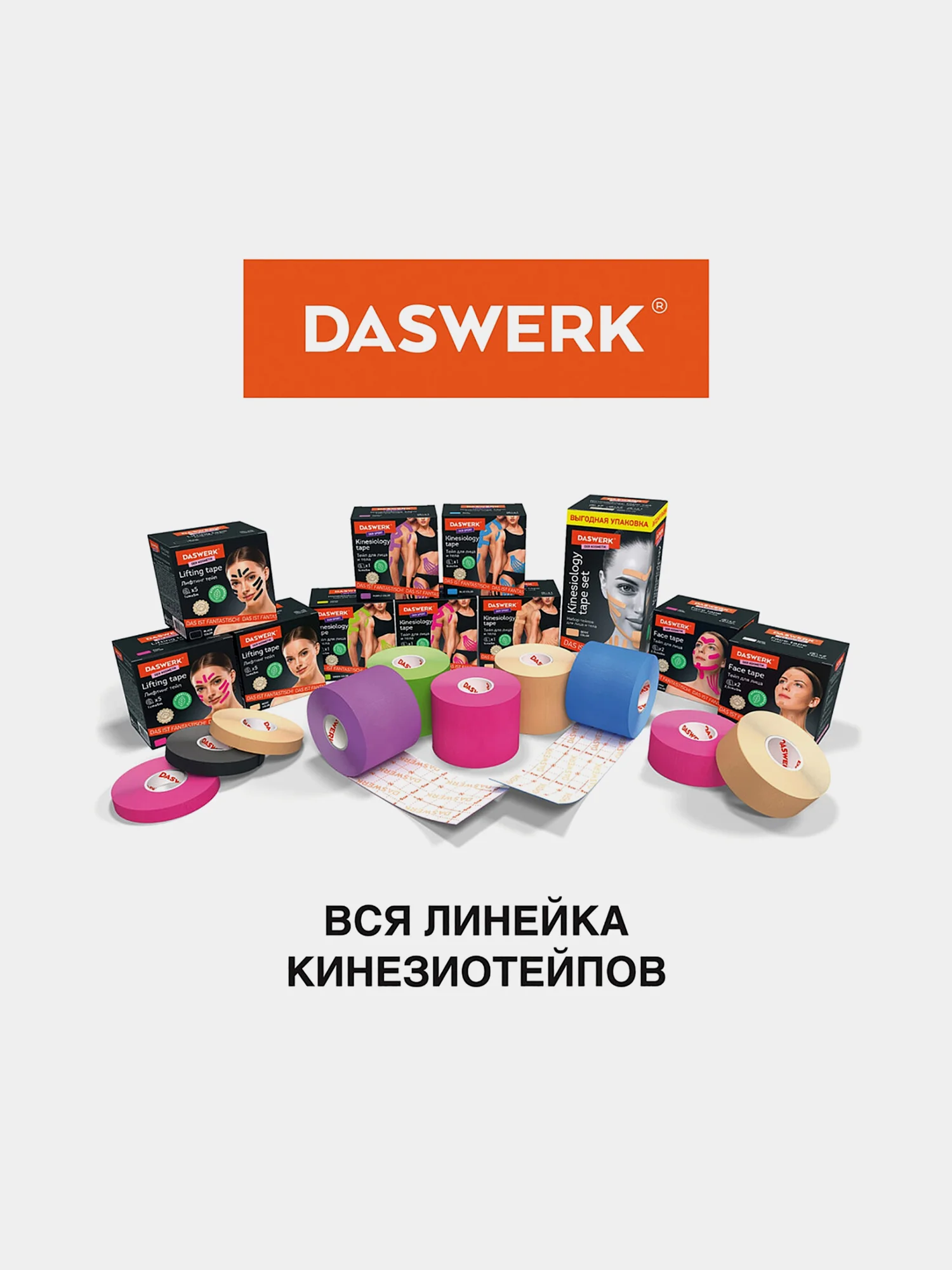 Кинезио тейп кинезиотейп бинт/ пластырь спортивный косметический для лица тела, 680003