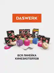 Кинезио тейп кинезиотейп бинт/ пластырь спортивный косметический для лица тела, 680004
