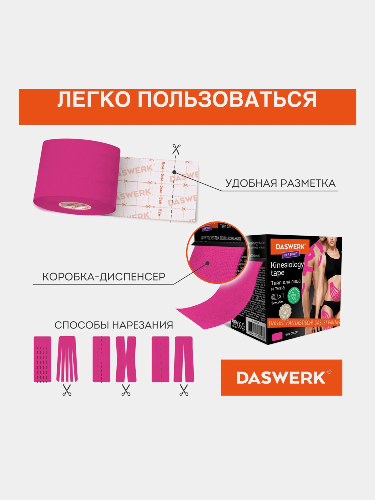 Кинезио тейп кинезиотейп бинт/ пластырь спортивный косметический для лица тела, 680004