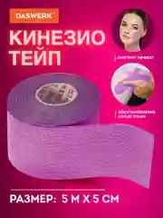 Кинезио тейп кинезиотейп бинт/ пластырь спортивный косметический для лица тела, 680005