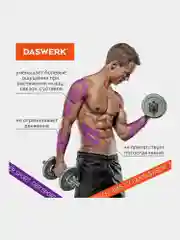 Кинезио тейп кинезиотейп бинт/ пластырь спортивный косметический для лица тела, 680005