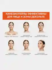 Кинезио тейп кинезиотейп бинт/ пластырь спортивный косметический для лица тела, 680005
