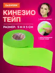 Кинезио тейп кинезиотейп бинт/ пластырь спортивный косметический для лица тела, 680006