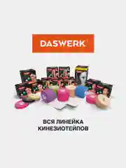 Кинезио тейп кинезиотейп бинт/ пластырь спортивный косметический для лица тела, 680006