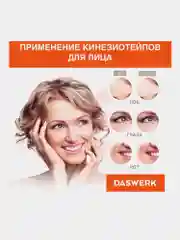 Кинезио тейп кинезиотейп бинт/ пластырь спортивный косметический для лица тела, 680006