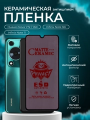 Керамическая пленка антишпион для Huawei Nova Y72/ Y60/ Infinix Note 30i /Note 11, матовая