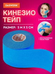 Кинезио тейп кинезиотейп бинт/ пластырь спортивный косметический для лица тела, 680007