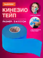 Кинезио тейп кинезиотейп бинт/ пластырь спортивный косметический для лица тела, 680007