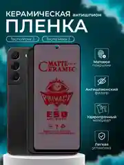 Керамическая пленка антипион для Tecno Pova 2 / Pova 3 (Техно Пова 2, Пова 3), антишпион