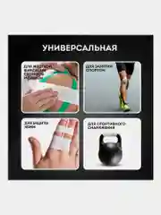 Тейп спортивный для тела защитный неэластичный, жесткая фиксация, 1 рулон, Daswerk, 680044