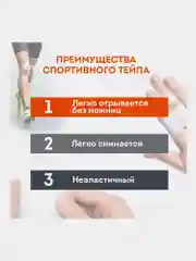 Тейп спортивный для тела защитный неэластичный, жесткая фиксация, 1 рулон, Daswerk, 680044