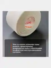 Тейп спортивный для тела защитный неэластичный, жесткая фиксация, 1 рулон, Daswerk, 680044