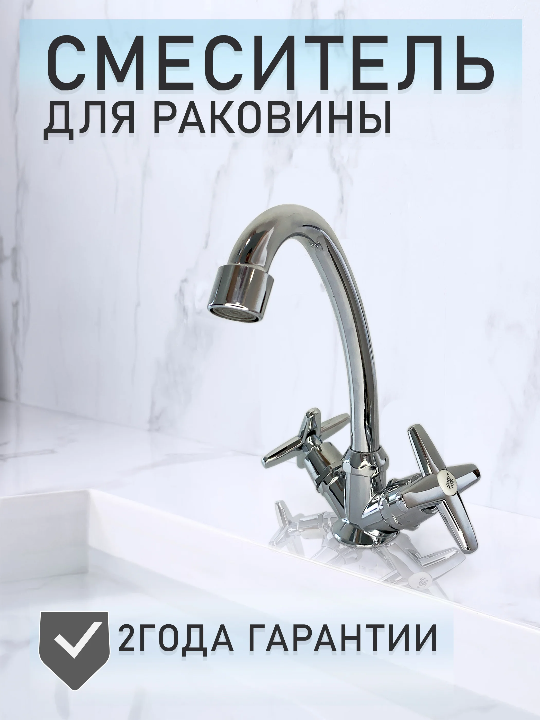 Смеситель - кран для кухни и раковины на кухню